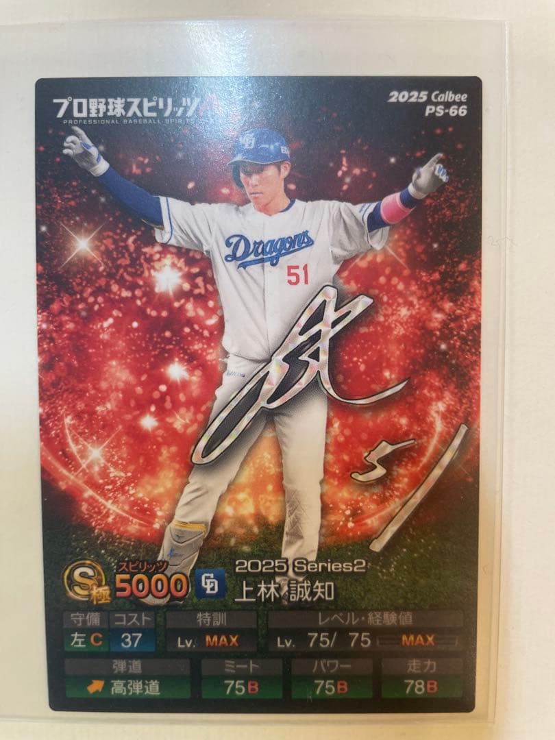 コード未使用］上林誠知 2025 カルビー PS-66 - メルカリ