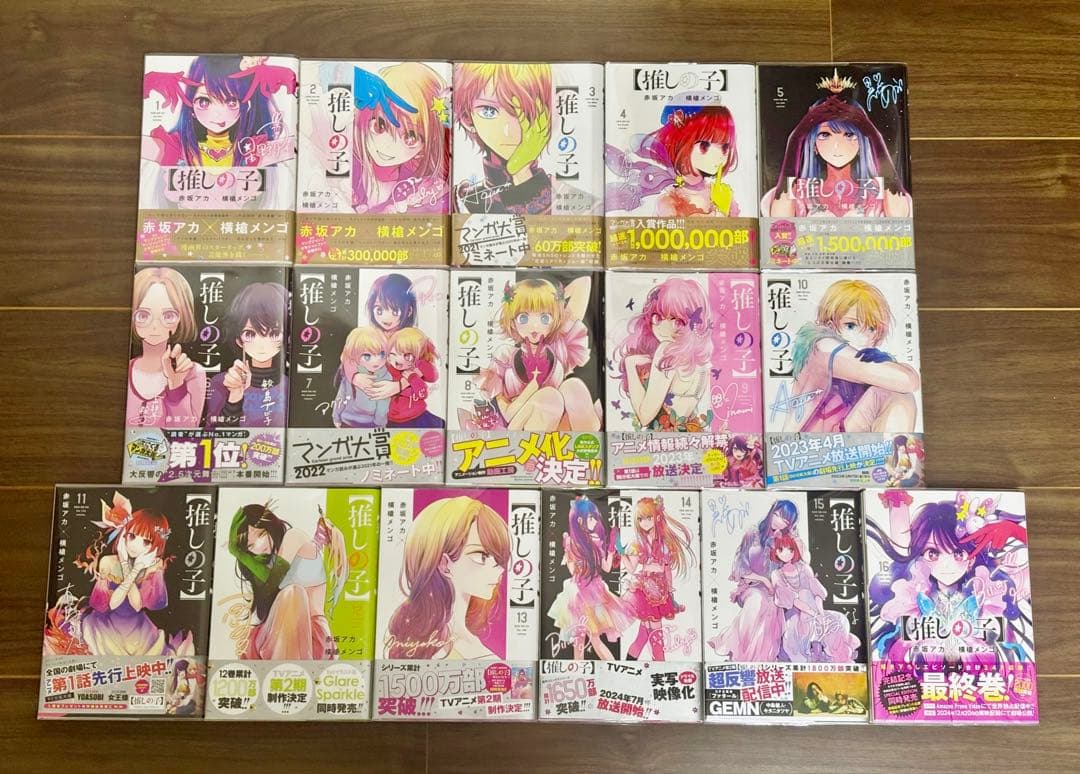 推しの子 全16巻セット 《全巻 初版・帯付き・YJCニュース付き・特典》美品】
