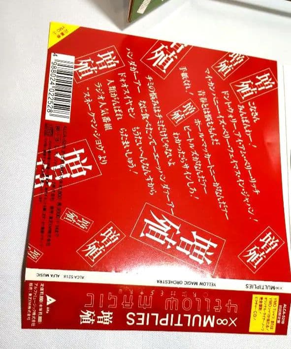 YMO 限定生産 紙ジャケットCD 4枚セット - メルカリ