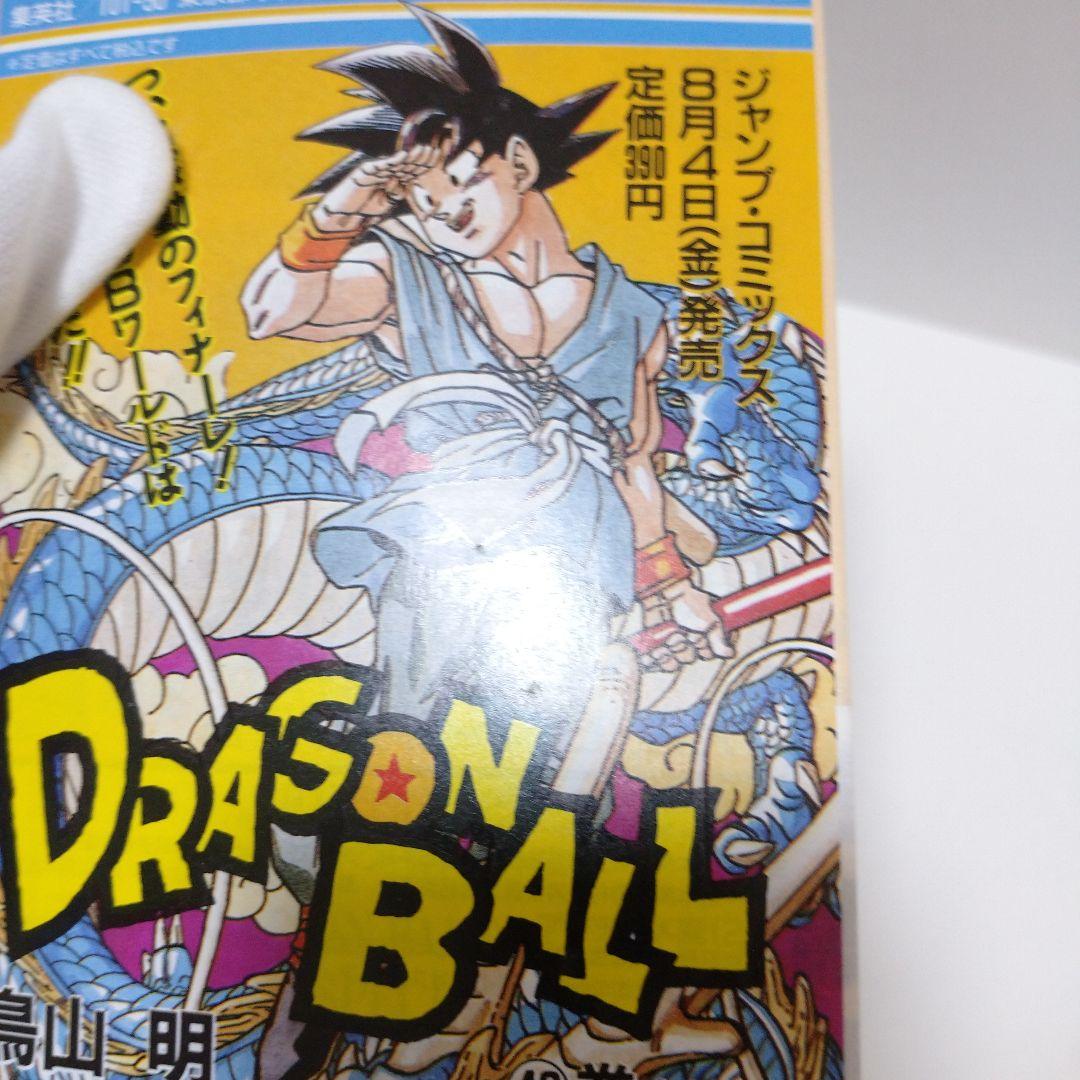 ドラゴンボール 42巻 初版 コミックスニュース付き - メルカリ