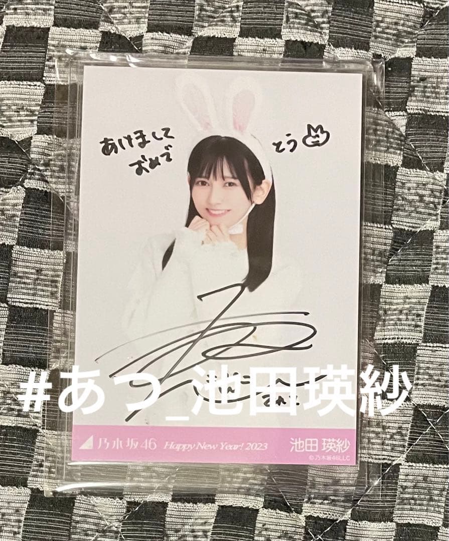 乃木坂46 生写真 池田瑛紗 直筆 Happy New Year! 2023 - メルカリ