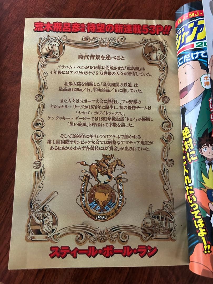 美品】週刊少年ジャンプ 2004年8号＆29号 SBR連載開始 ジャイロ表紙