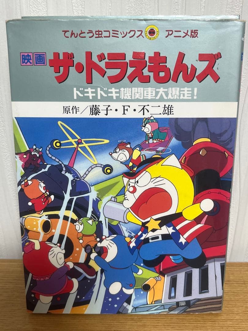 映画 ザ・ドラえもんズ アニメ版 5冊セット - メルカリ