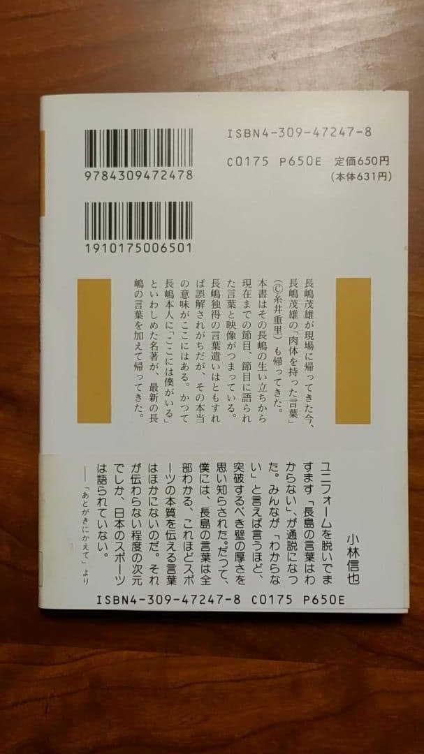 品切）「長嶋茂雄語録」【初版】 - メルカリ