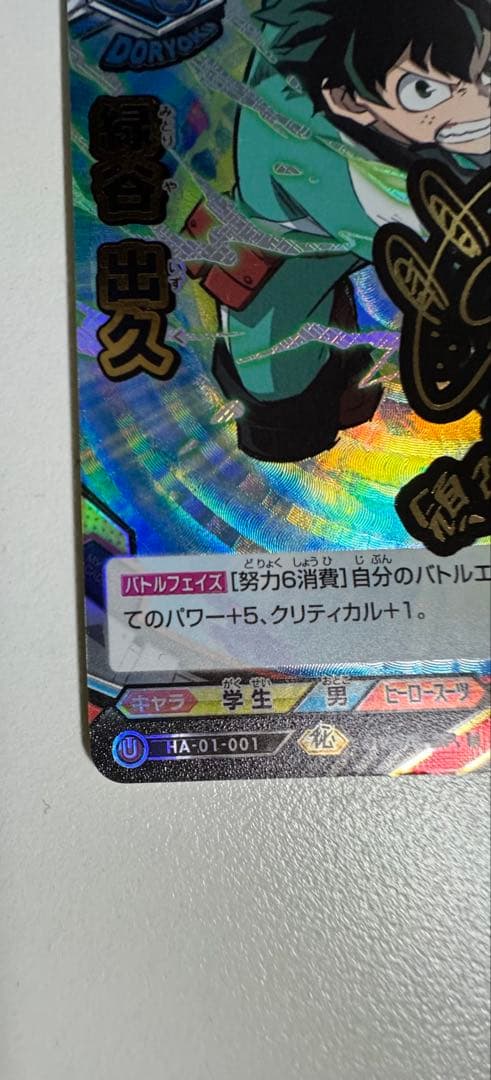 希少 ヒロアカ TCG 緑谷出久 サインカード 金箔 初期 早い者勝ち