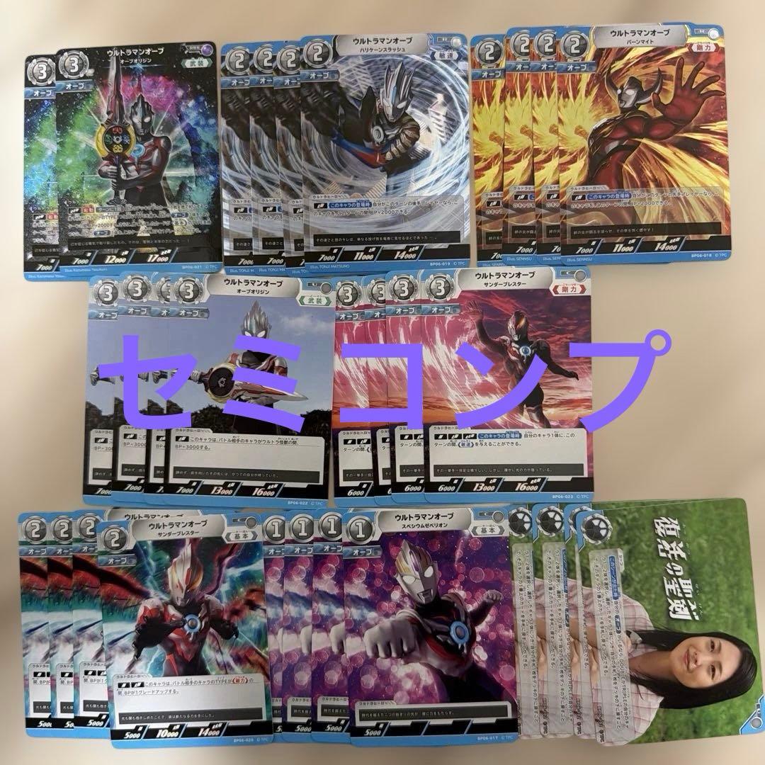 ウルトラマンカードゲーム 轟刃と機甲の盟友 オーブ RRR以下4コン