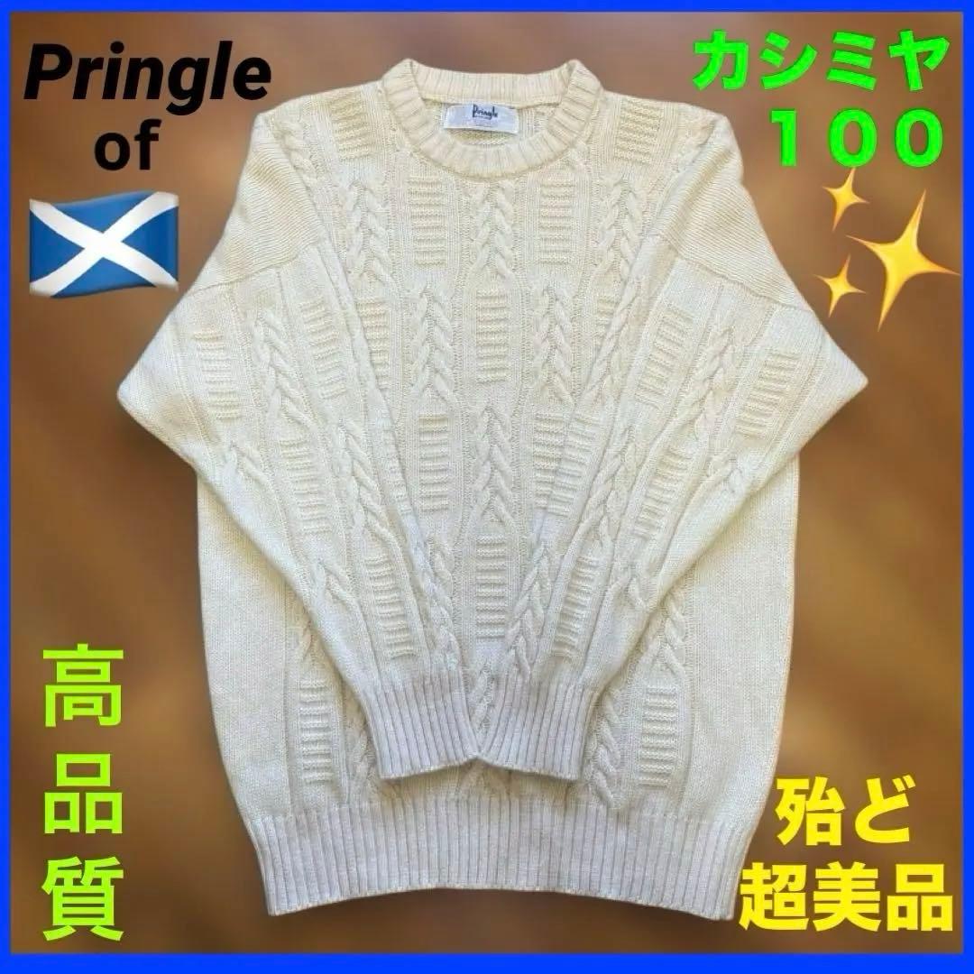 更にお値下⤵️殆ど超美品✨【プリングル　オブ　スコットランド】カシミヤ１００⭐️上質 2026年最新】プリングル カシミヤの人気アイテム - メルカリ