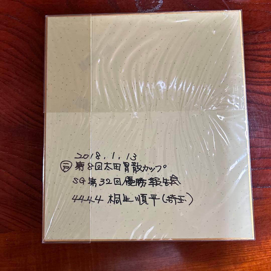 ボートレース 桐生順平 サイン色紙 - メルカリ