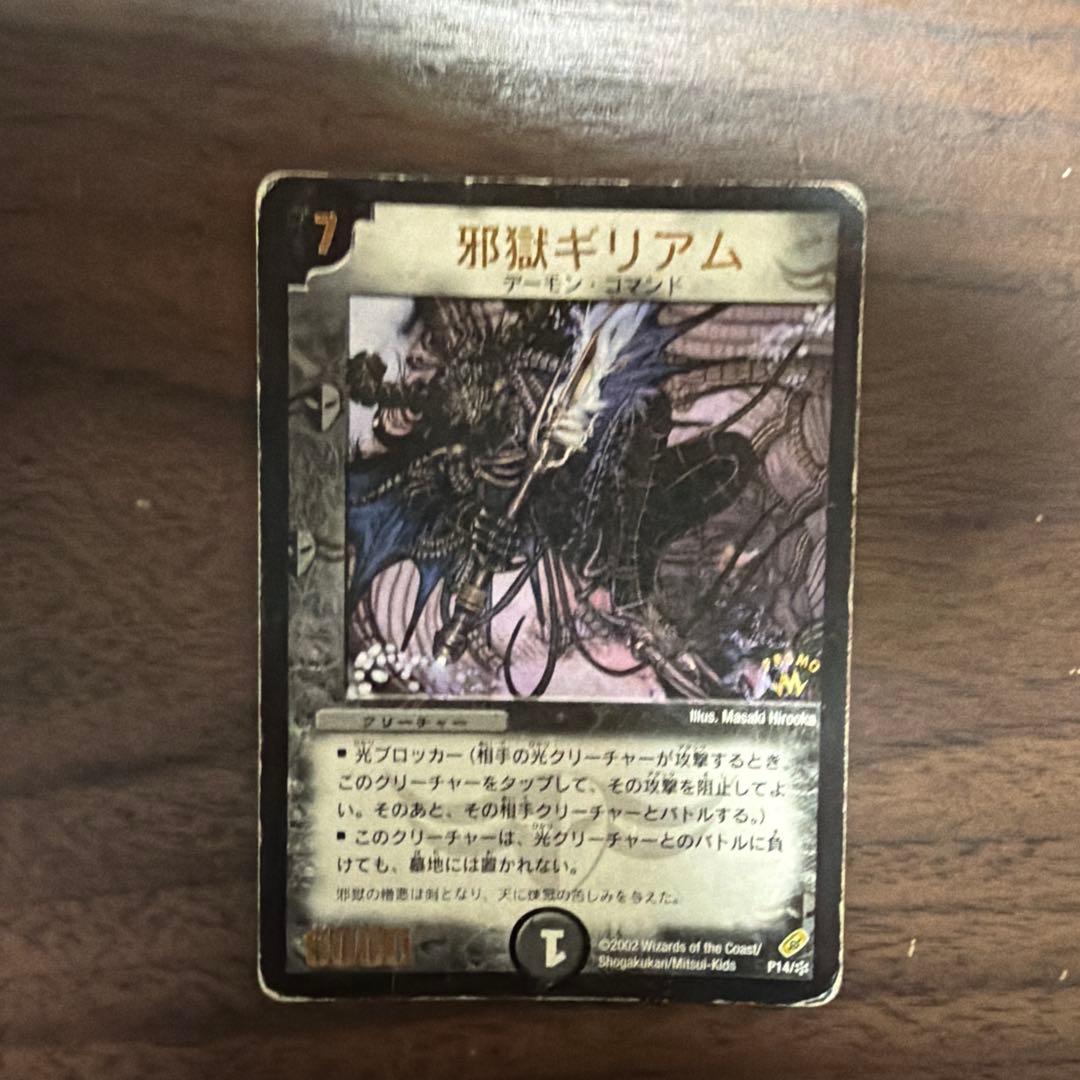 デュエマ 邪獄ギリアム 1枚 - メルカリ