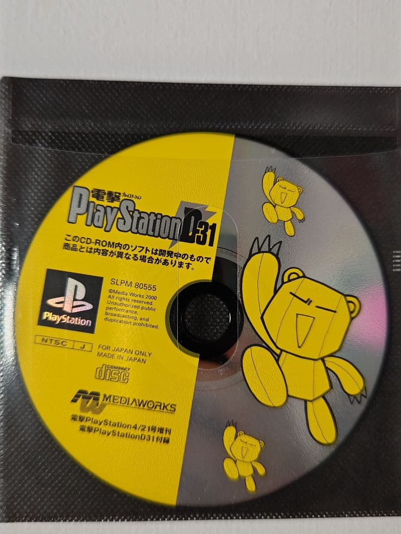 電撃PlayStation 付録ディスク 10枚セット - メルカリ