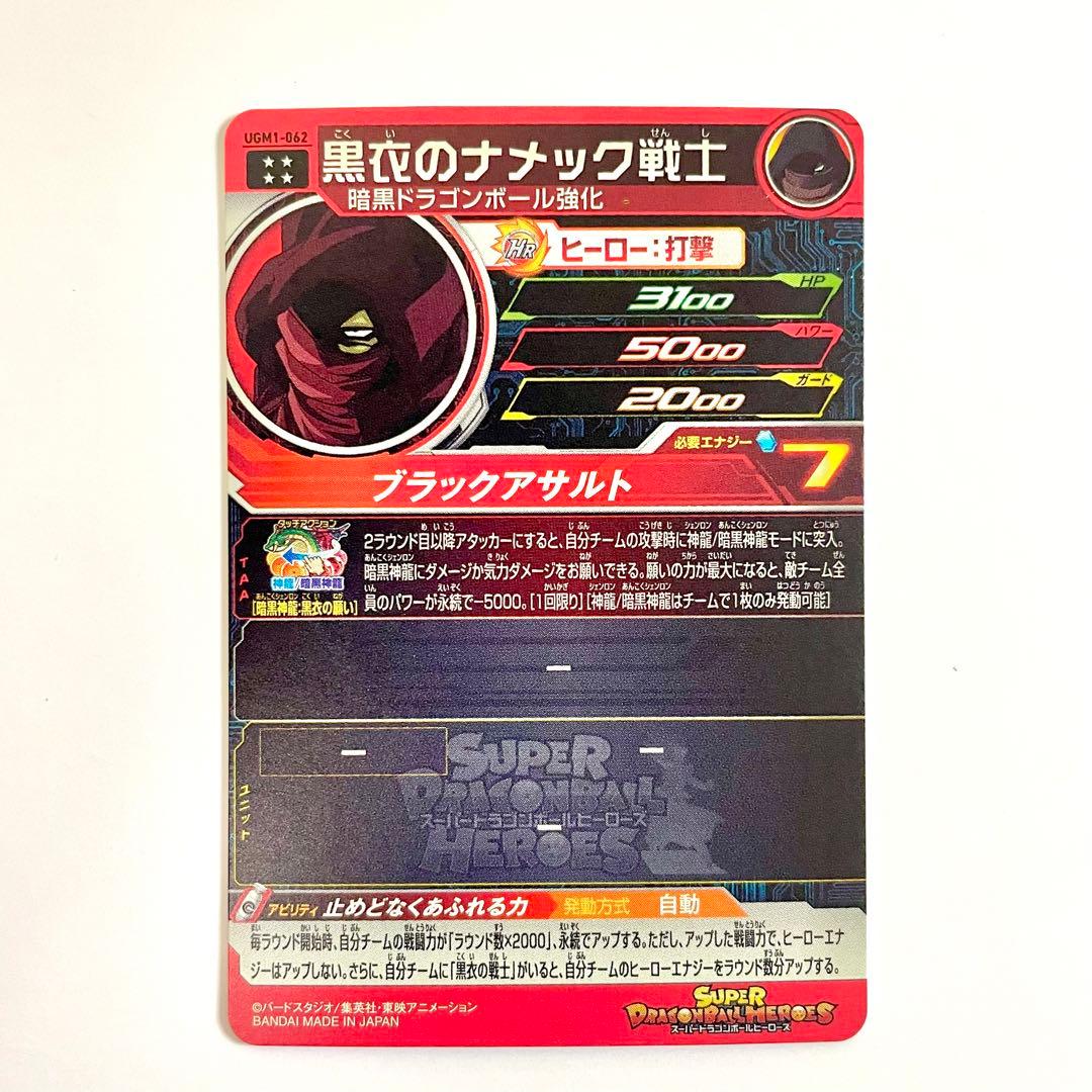 黒衣の戦士 まとめ売り スーパードラゴンボールヒーローズ SDBH - メルカリ