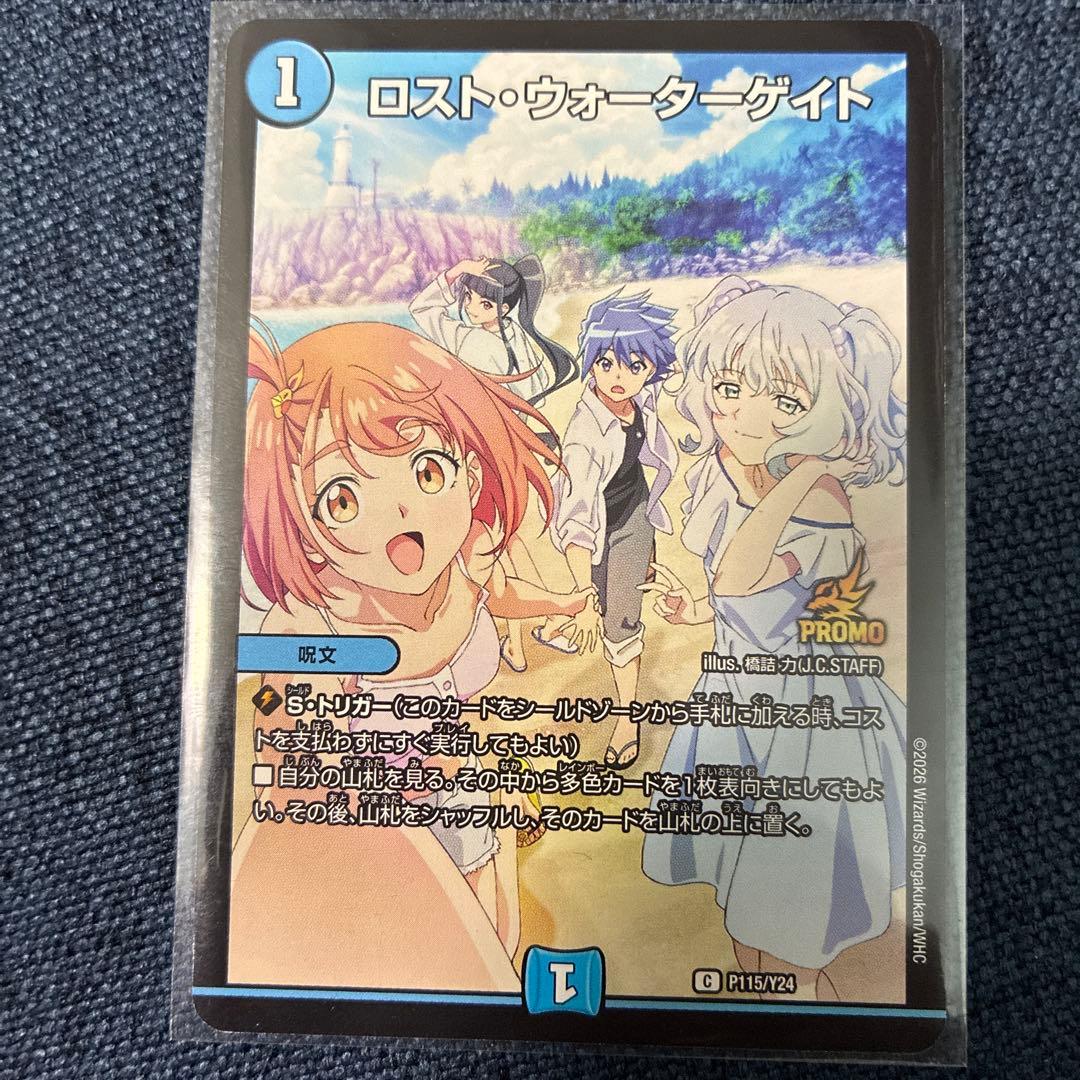 匿名配送】ロストウォーターゲイト プロモ 即発送 - メルカリ