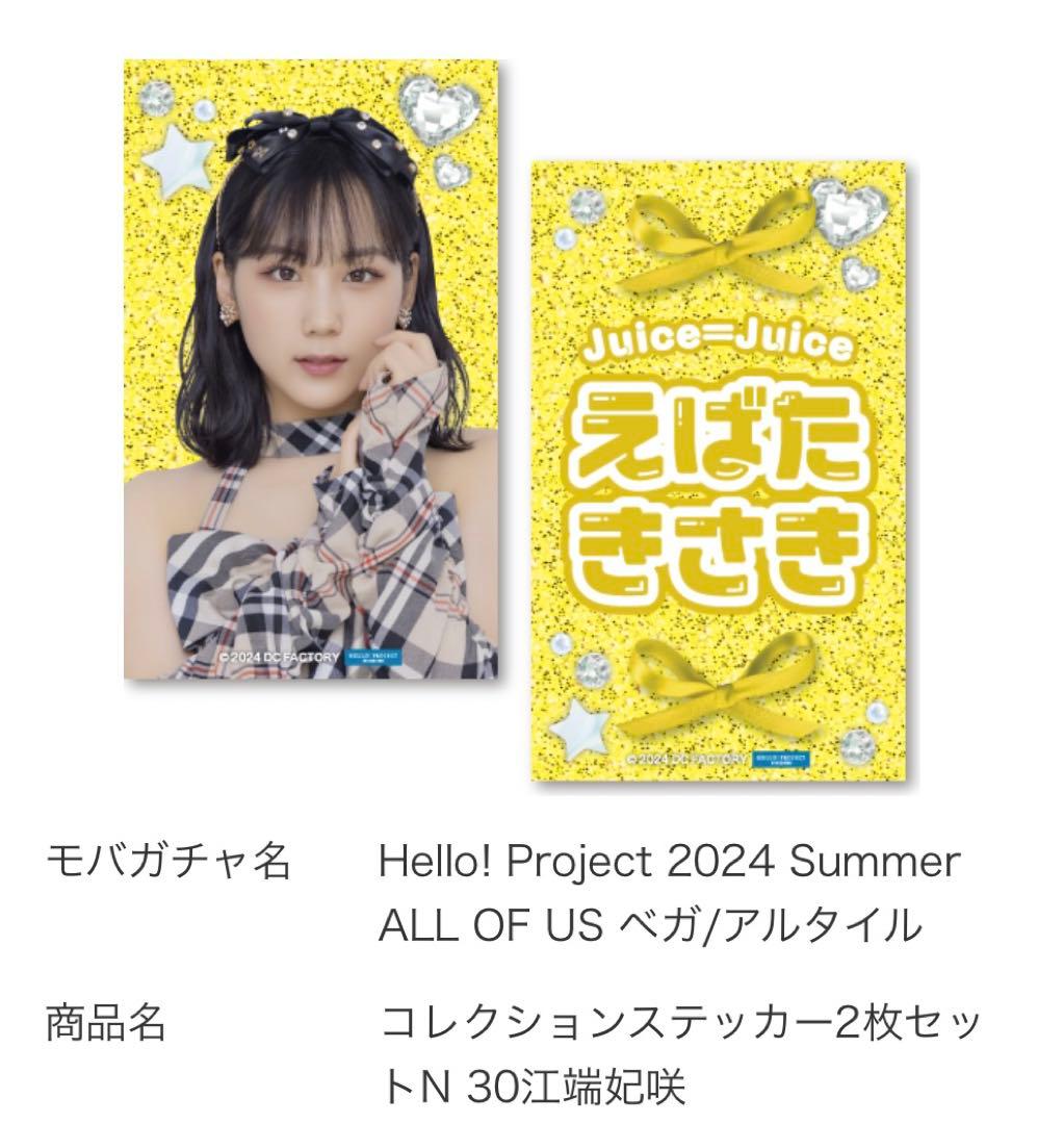 ハロプロ モバガチャ Juice=Juice 江端妃咲 - メルカリ