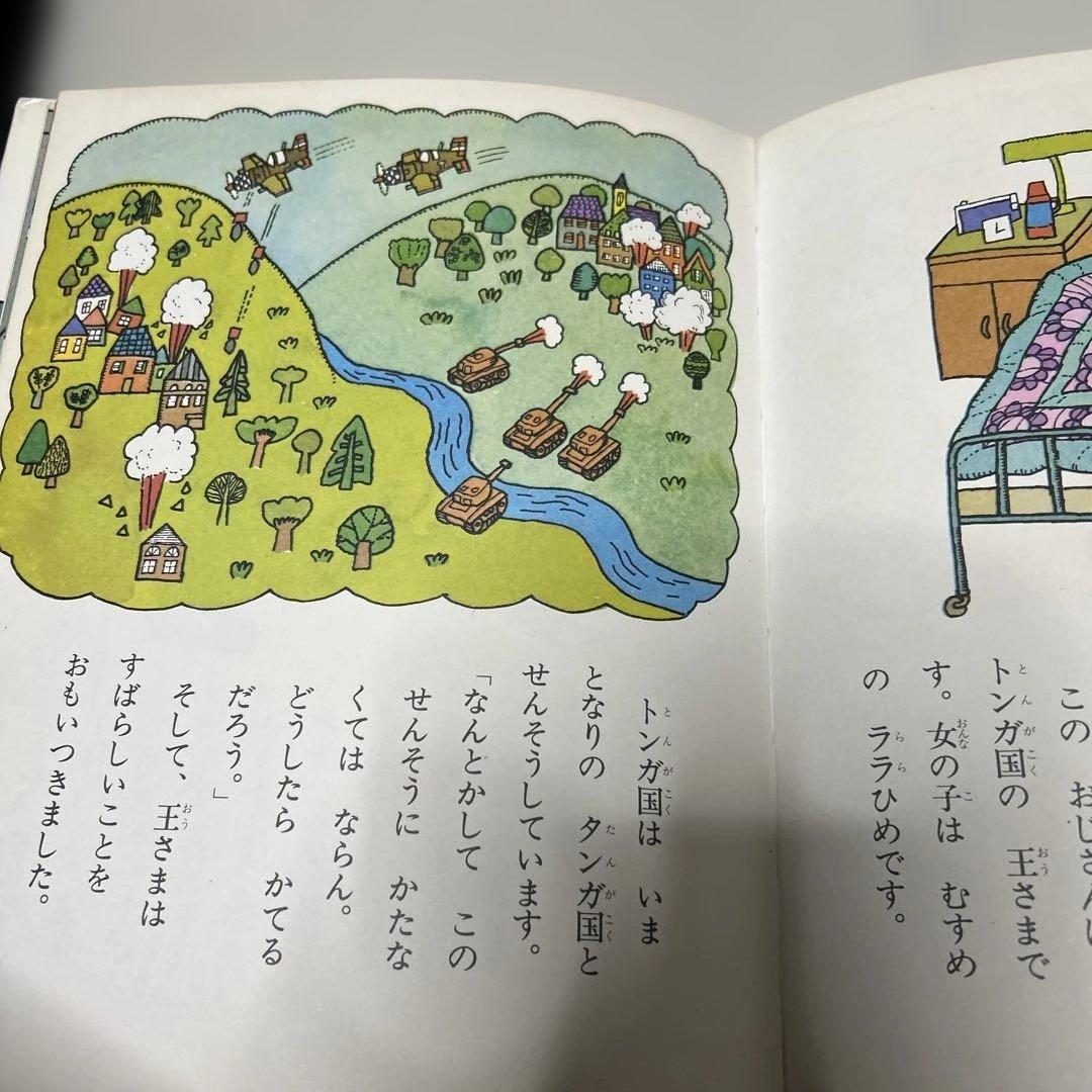 最終価格絶版 希少絵本 もりたろうさんのひこうき きただ たくし