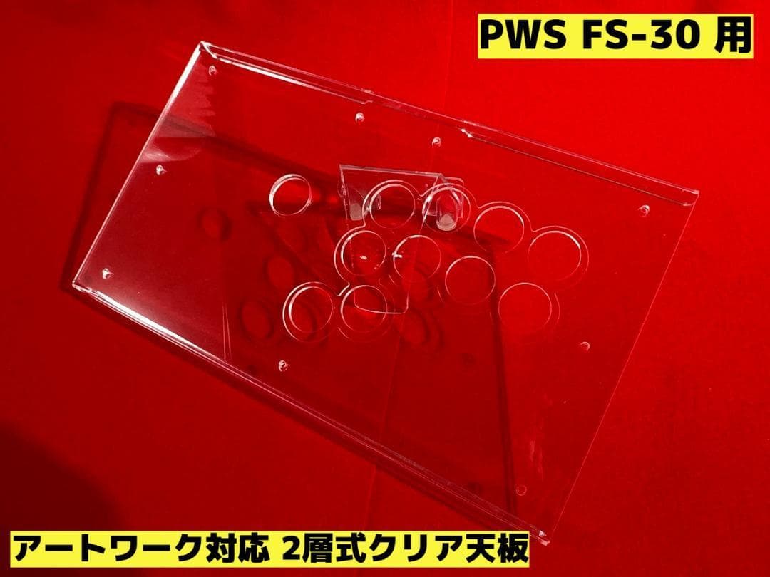 PUNKWORKSHOP FS-30用 アートワーク対応2層式天板 PUNKWORKSHOP FS-24用 アートワーク対応2層式天板 - メルカリ