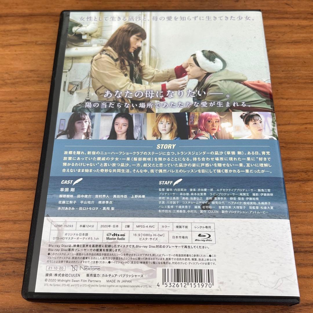 ミッドナイトスワン Blu-ray（ブルーレイ）草彅剛 - メルカリ