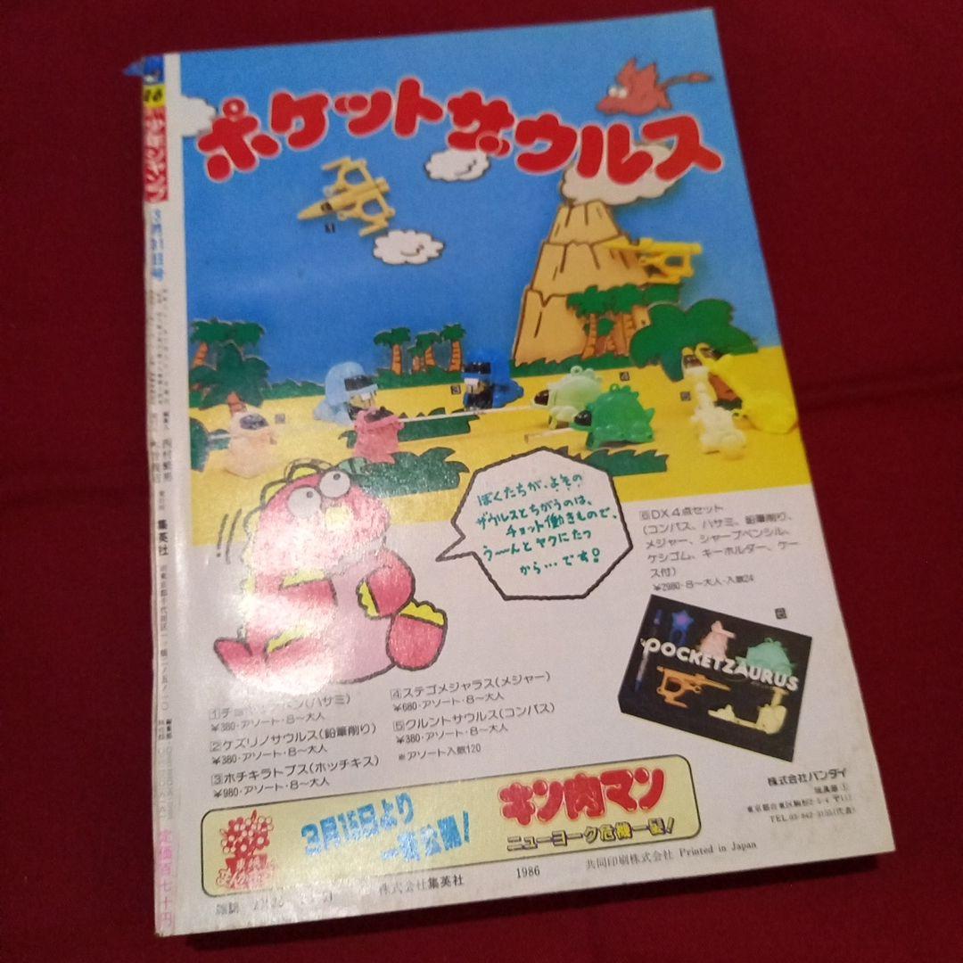 当時物美品】週刊 少年 ジャンプ 1986年16号 漫画 アニメ - メルカリ