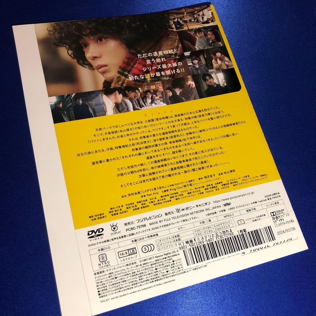 ミステリと言う勿れ DVD - メルカリ