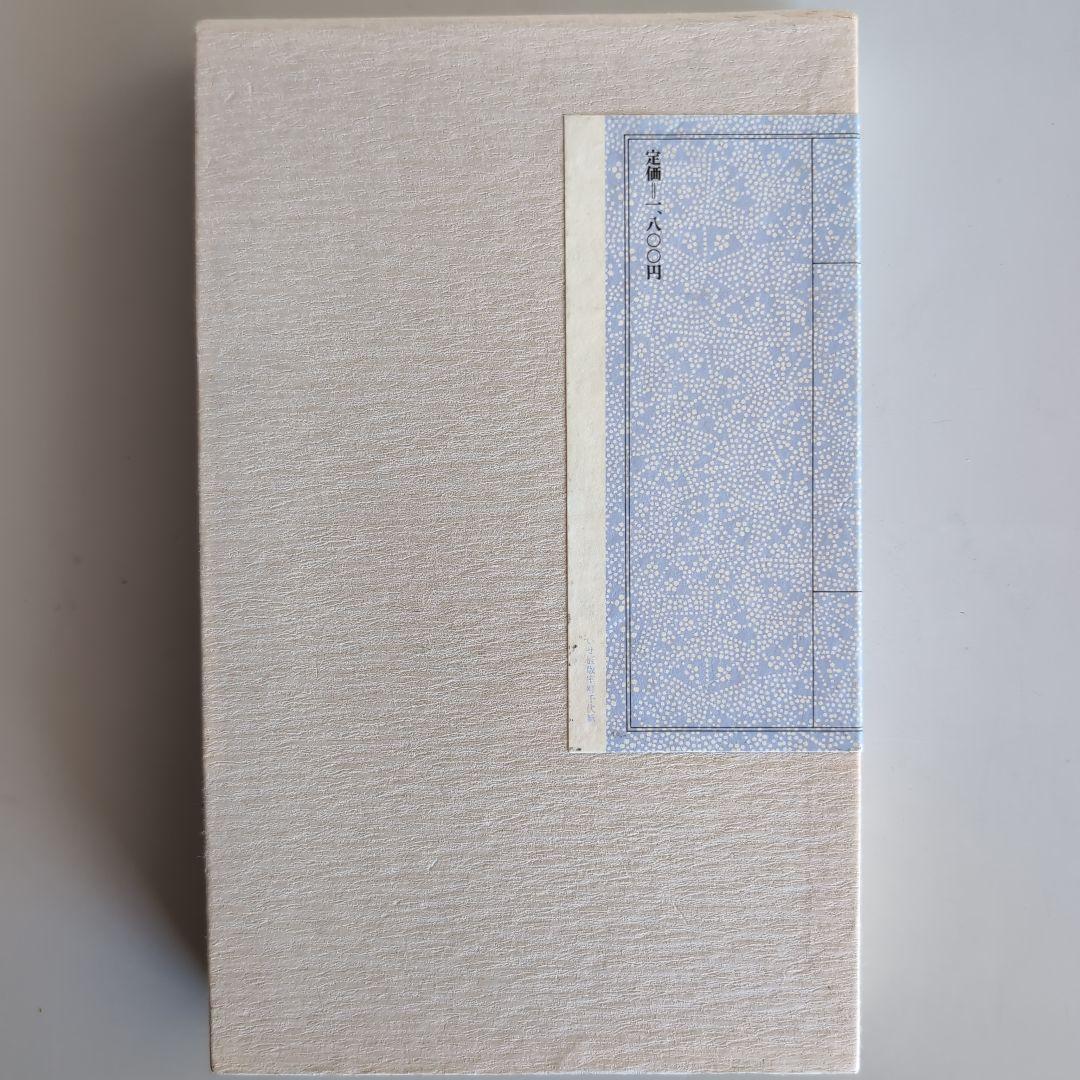 【老舗考】安田武　著