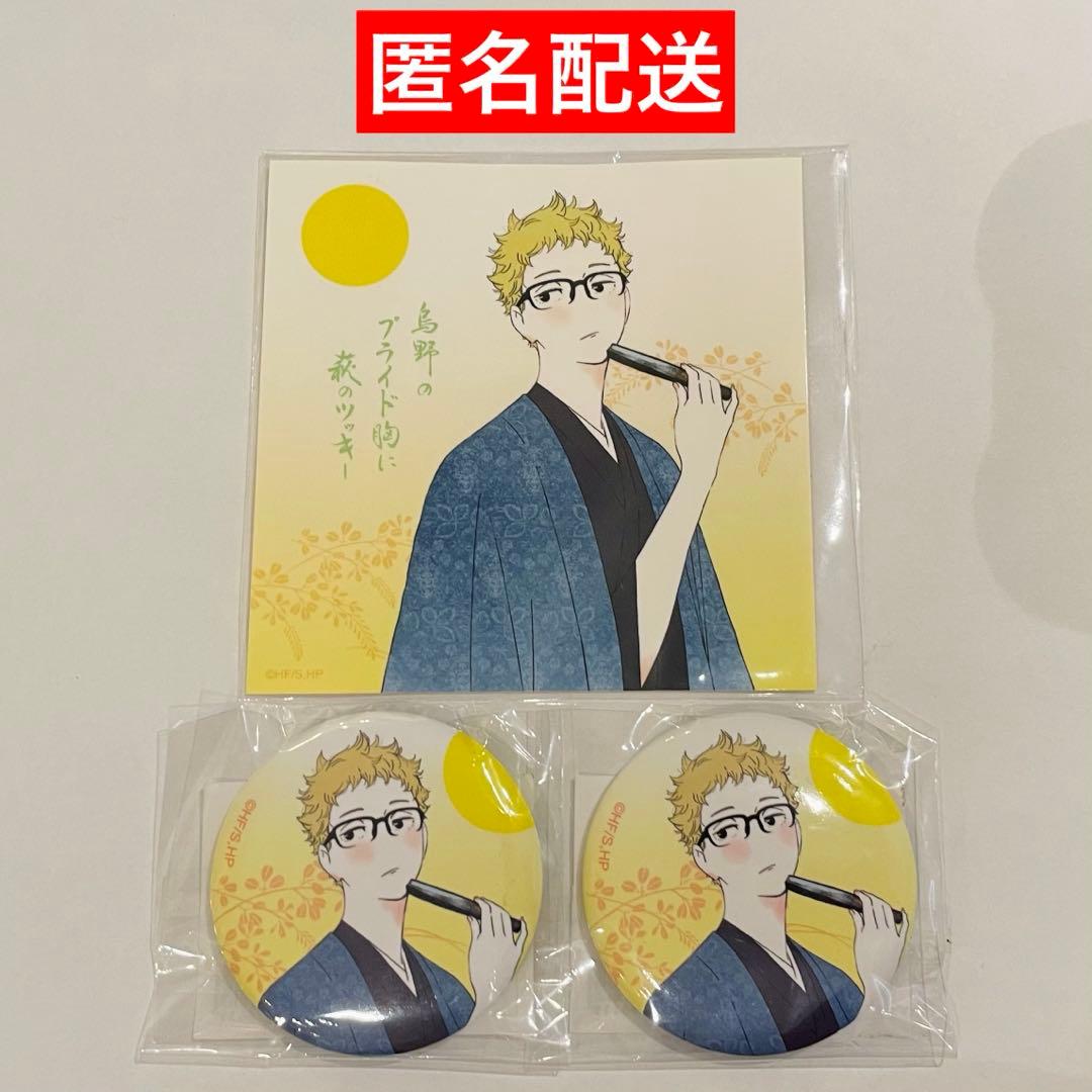 萩のツッキー ハイキュー 月島蛍 ステッカー 缶バッジ 3点セット