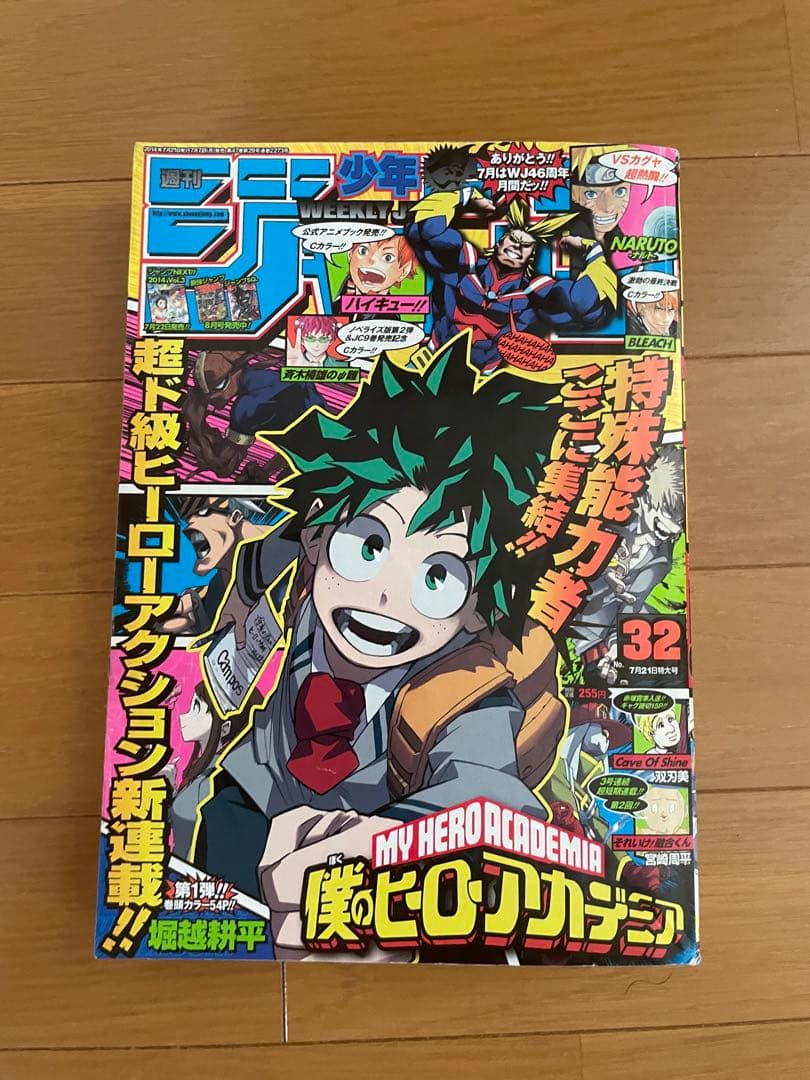 ヒロアカ 新連載 ジャンプ 連載開始 2014 32号 - メルカリ