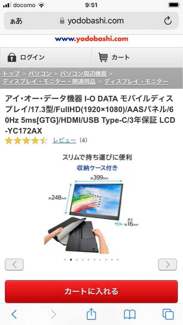 I-O DATA モバイルディスプレイ LCD-YC172AX LCD-YC172Aシリーズ | 17.3型フルHD対応モバイルディスプレイ