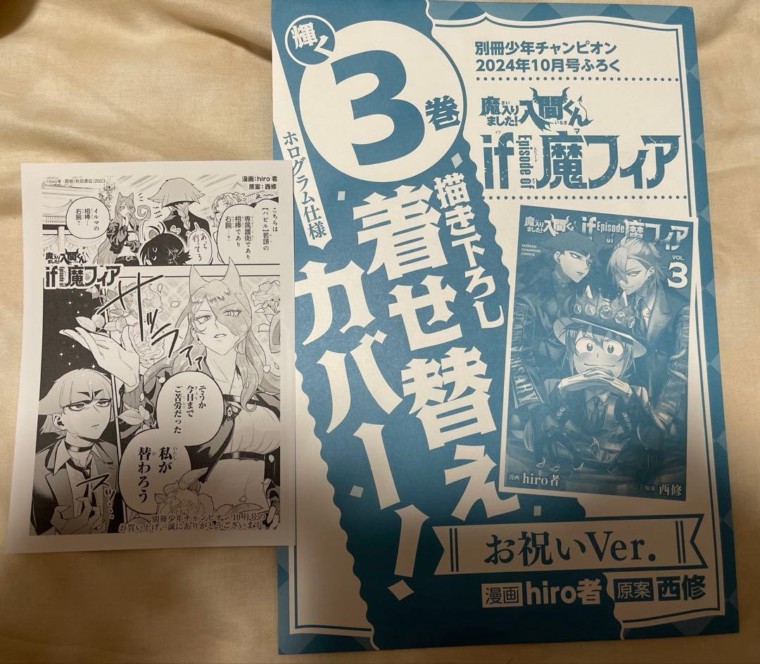 魔入りました！入間くん 魔フィア 外伝 全巻初版 計47冊セット 特典 未