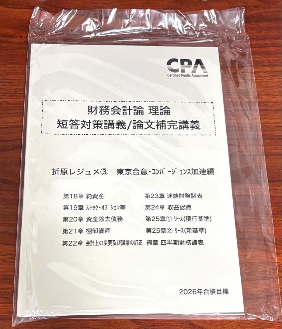最新】CPA 2026 折原レジュメ 財務会計論 理論 折原レジュメ - メルカリ