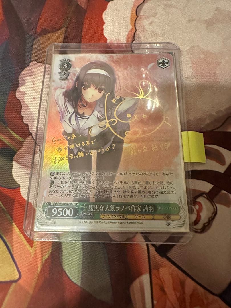 ヴァイスSP腹黒な人気ラノベ作家 詩羽