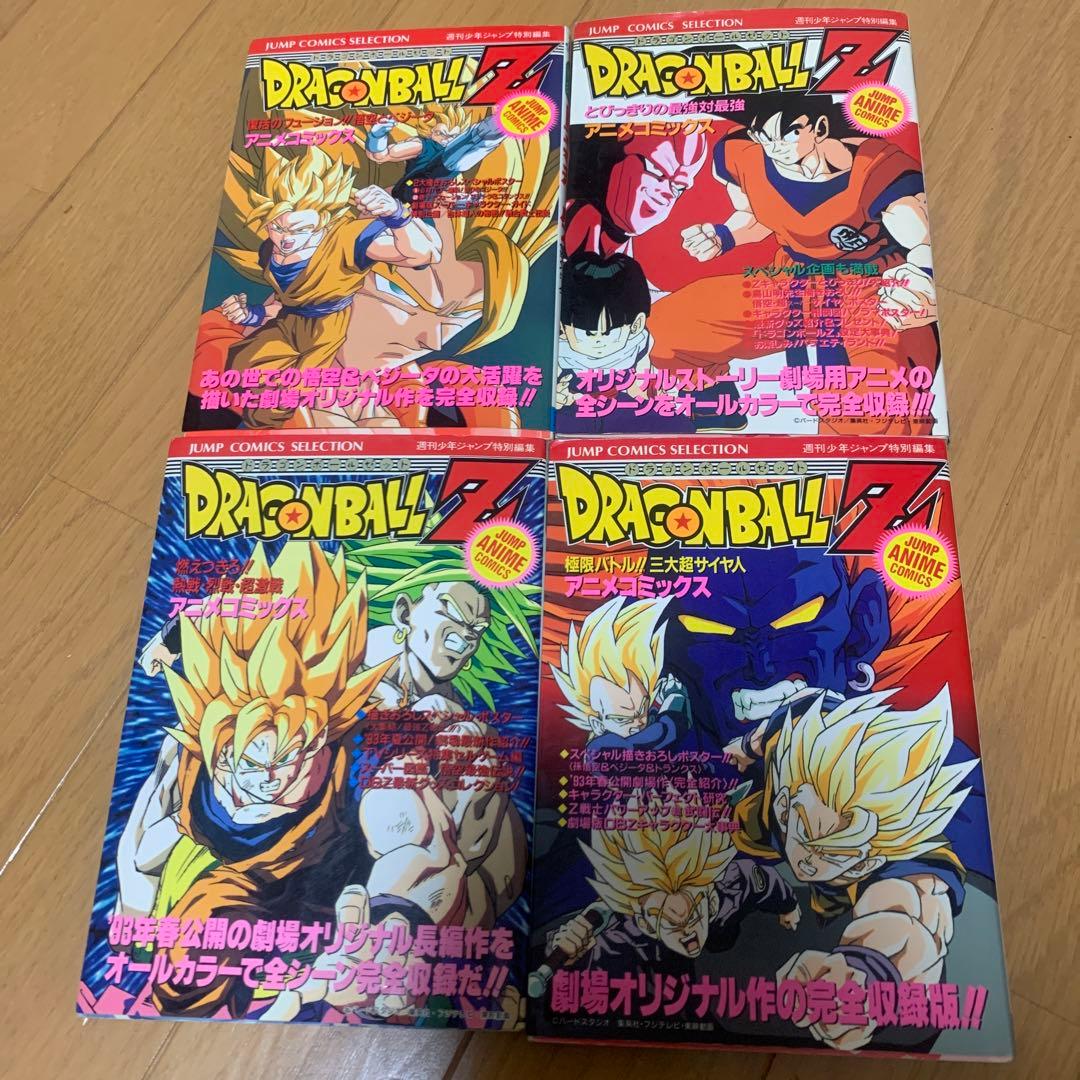 ドラゴンボール Z アニメコミックス 極限バトル！三大超サイヤ人他