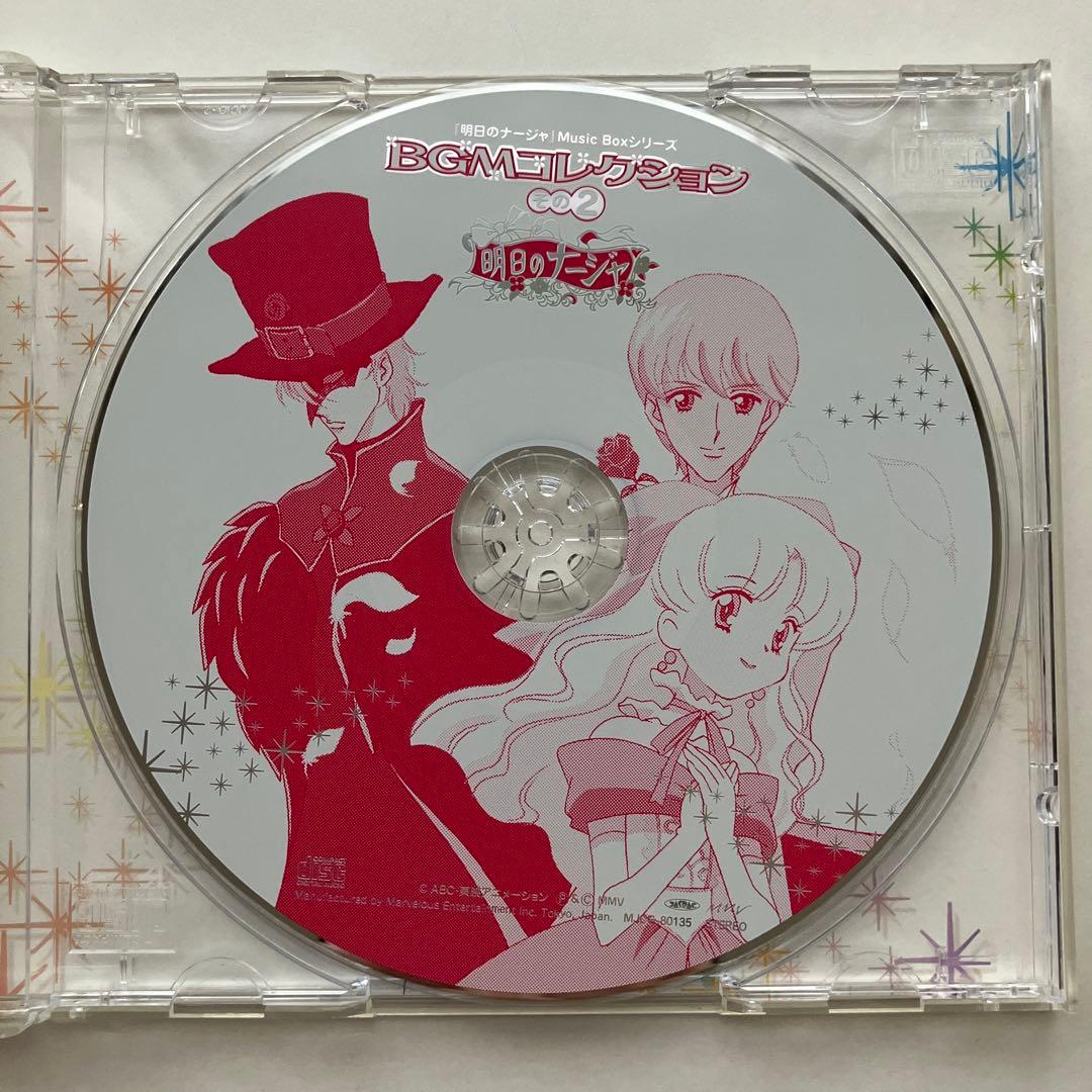 明日のナージャ CD BGMコレクション その1 .2 - メルカリ