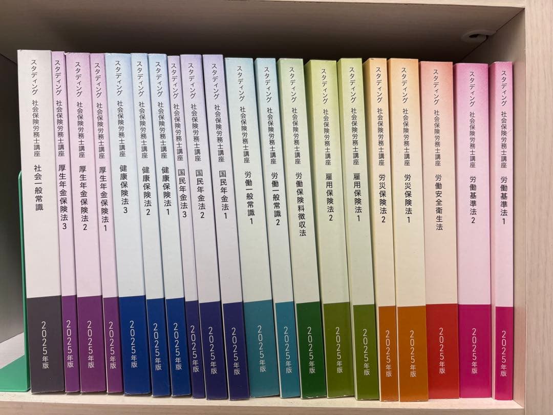 スタディング 社労士 2025年度テキスト 全20冊 - メルカリ