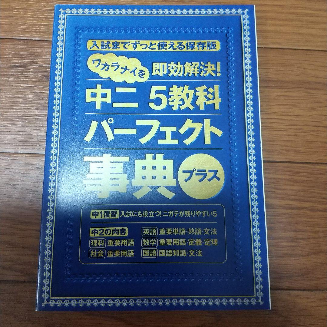 進研ゼミ】中学講座2年生 2023年度版 愛知県 新品未使用 - メルカリ