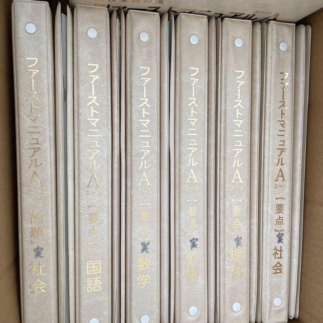 ファーストマニュアルa 20冊セット た*ん様 ファーストマニュアルa