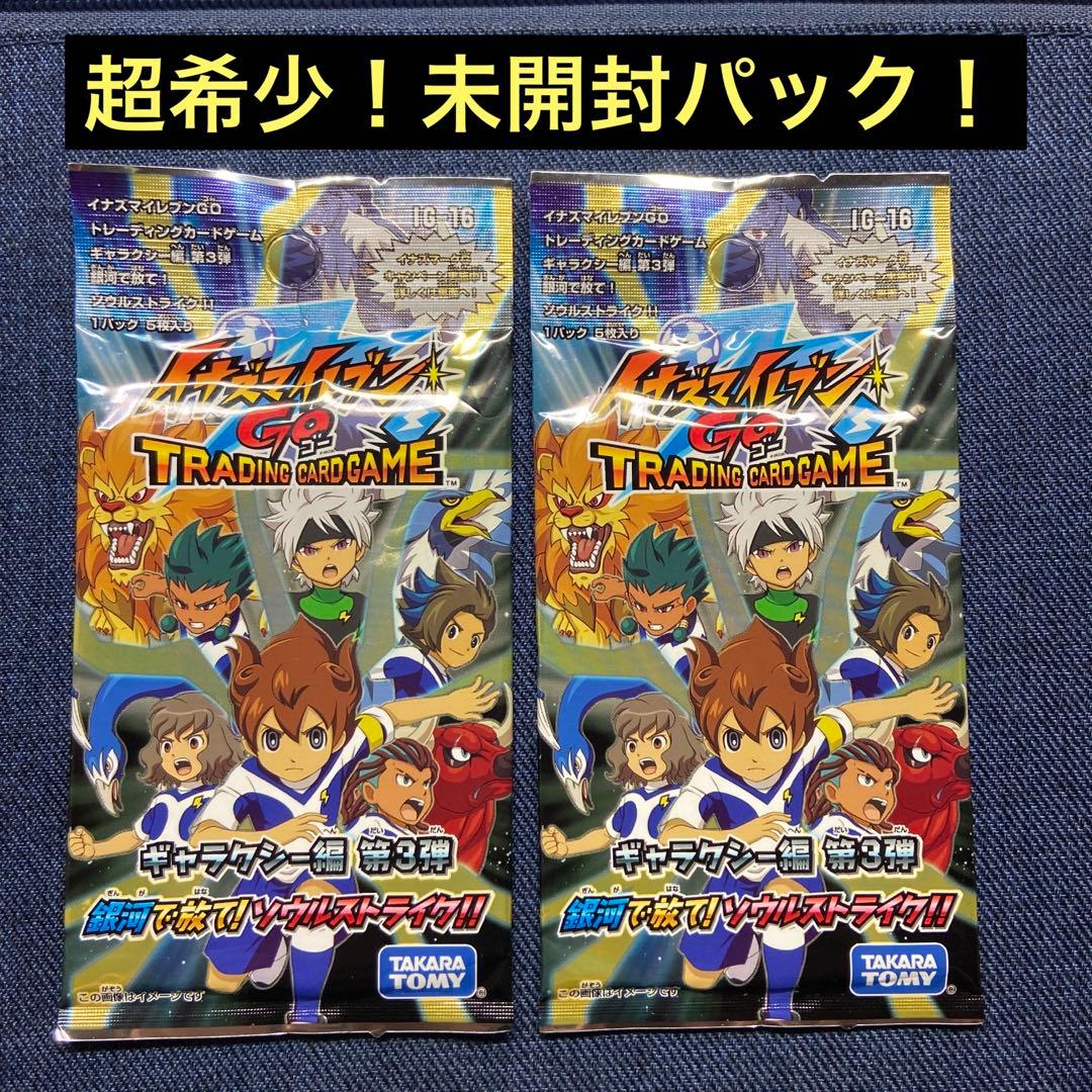 イナズマイレブンGO TCG ギャラクシー編 第3段 2パック セット - メルカリ