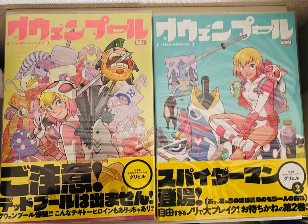 グウェンプール 邦訳コミック 1巻〜5巻　+2