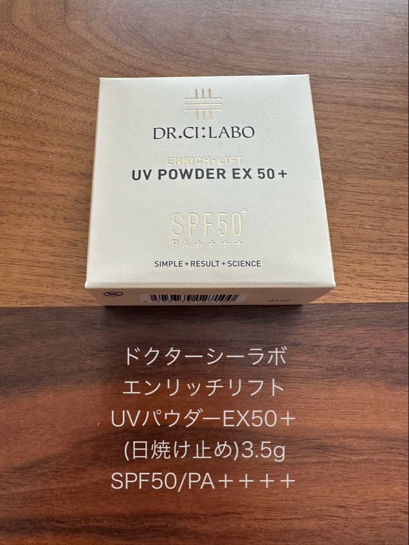 DR.CI:LABO UVパウダーEX50+ 3.5g×3個