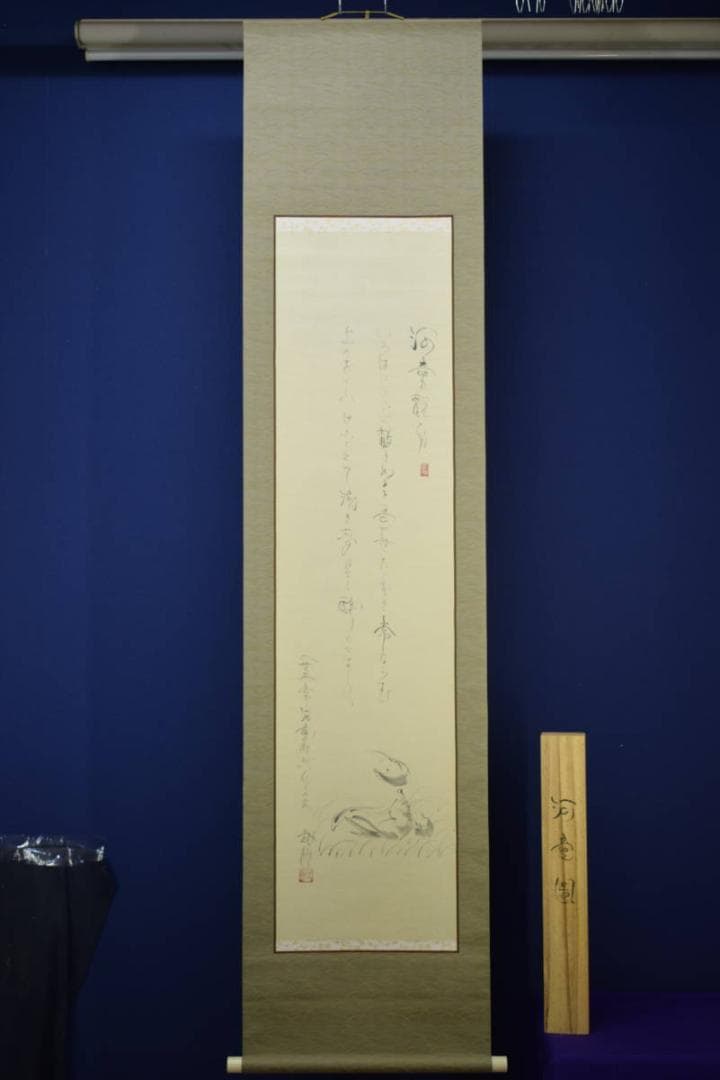 真作/藤田秋琴/山水人物図/布袋屋掛軸HB-7