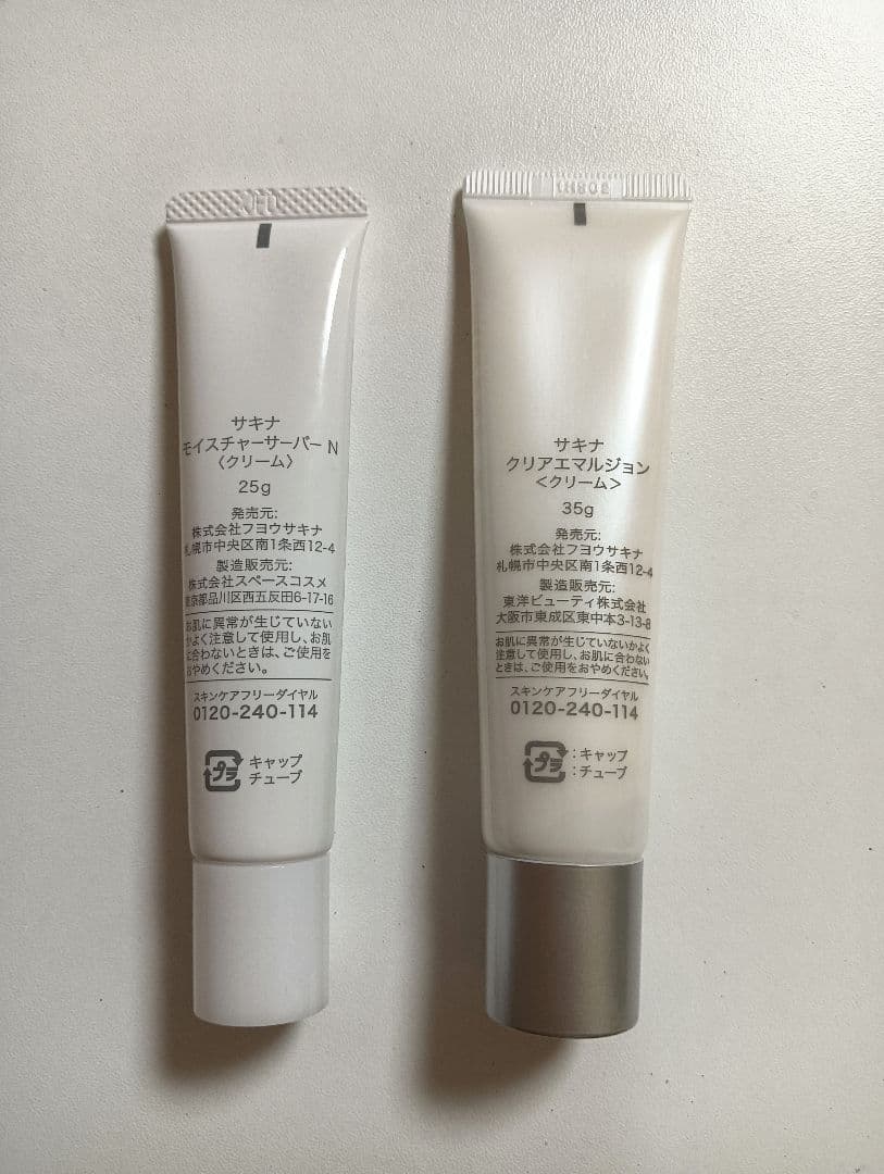 サキナ モイスチャーサーバー＆クリアエマルジョン