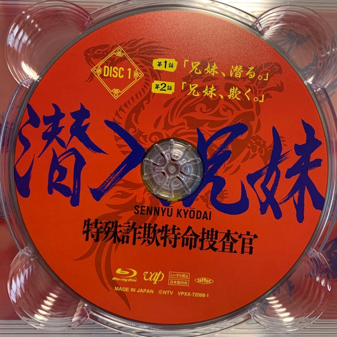 潜入兄妹 特殊詐欺特命捜査官 Blu-ray BOX〈6枚組〉 - メルカリ