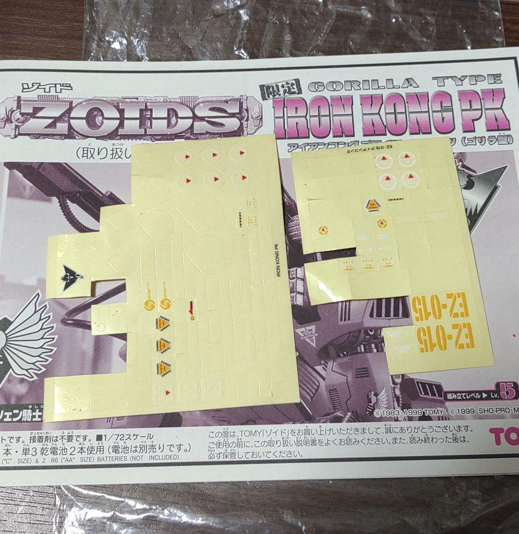 歩行発光鳴動OK アイアンコング PK ゾイド ZOIDS