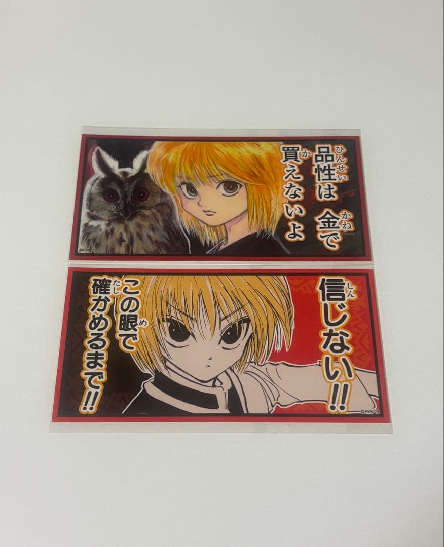 HUNTER × HUNTER 冨樫義博展 クラピカ 戒めステッカー - メルカリ