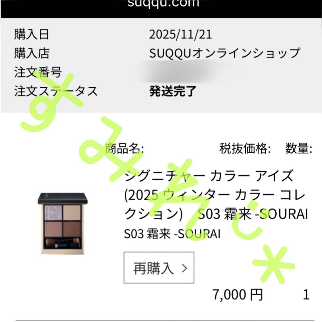 SUQQU スック シグニチャー カラー アイズ(S03) SOURAI 霜来 - メルカリ