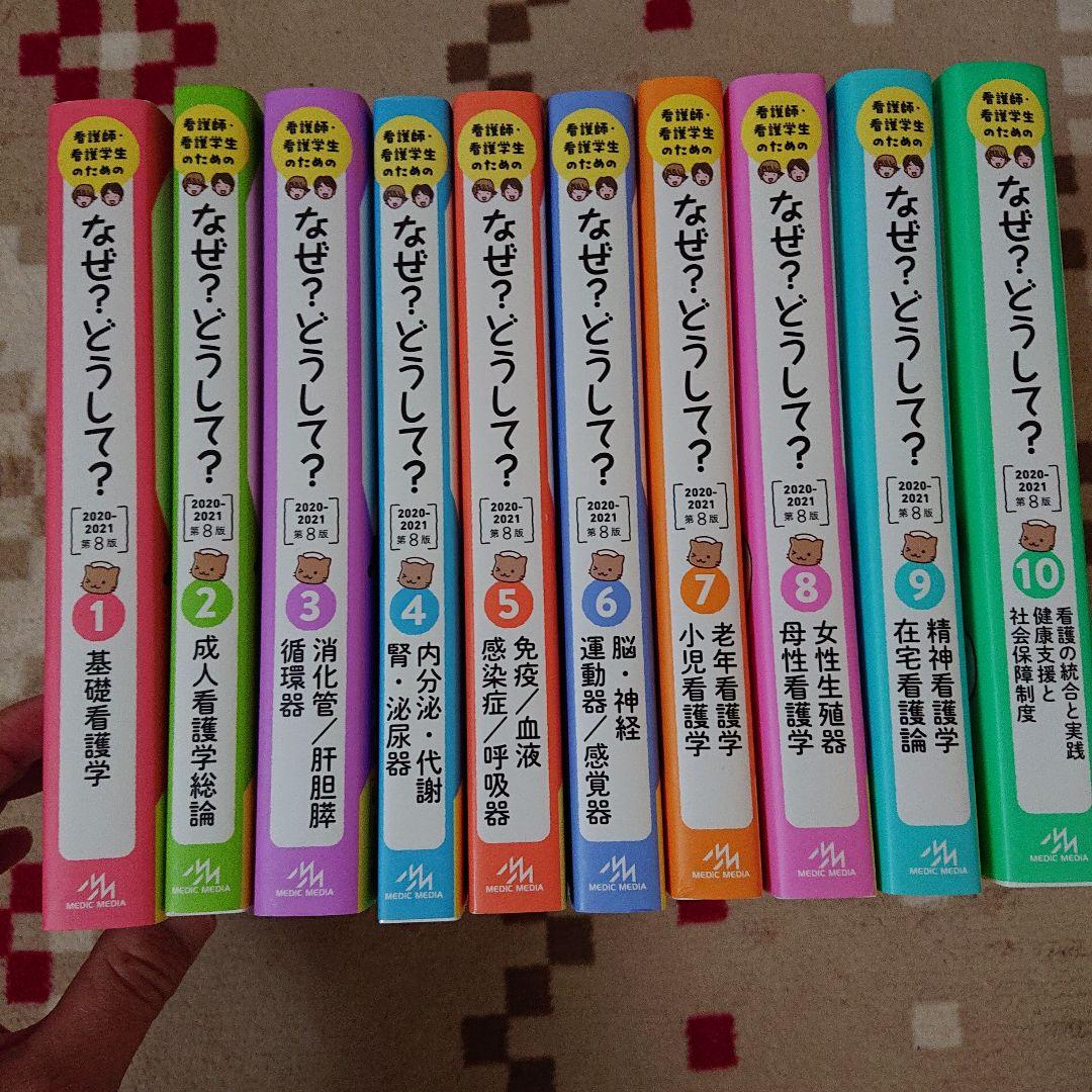 ヴィンテージ 通販本・雑誌・漫画 - 【10巻セット】看護師・看護学生の