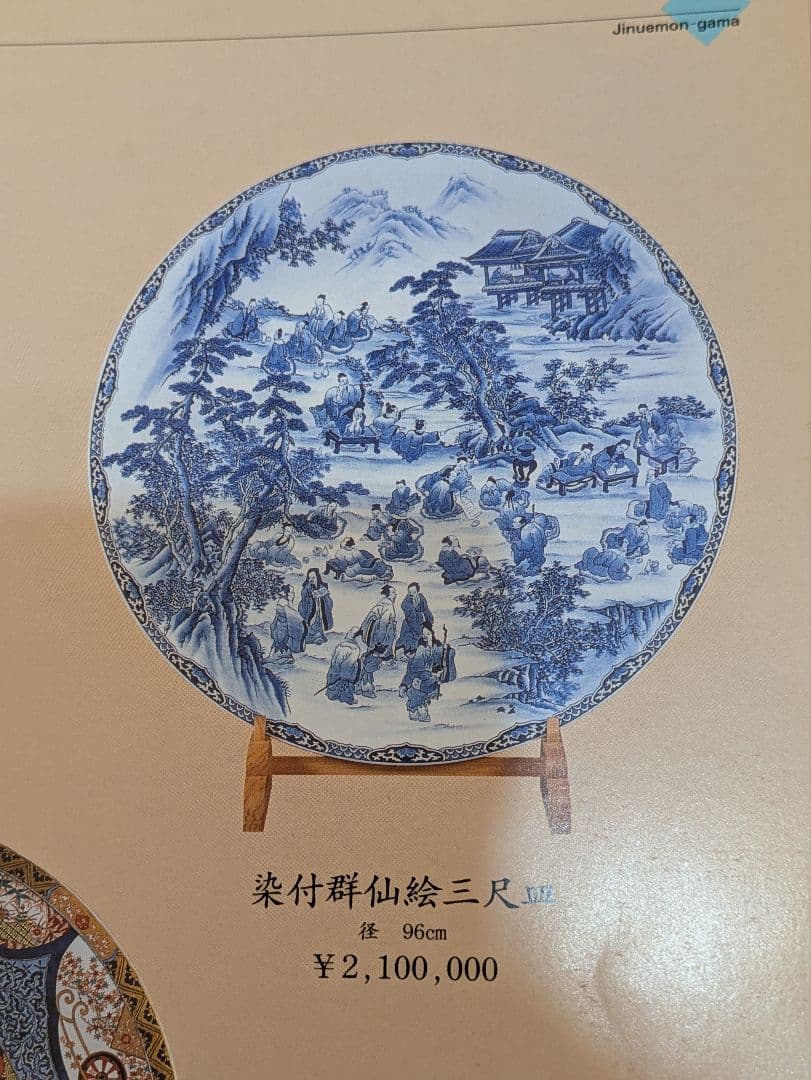 沖縄・離島除く】有田焼、ダイニングテーブルセット、『染付山水絵陶板