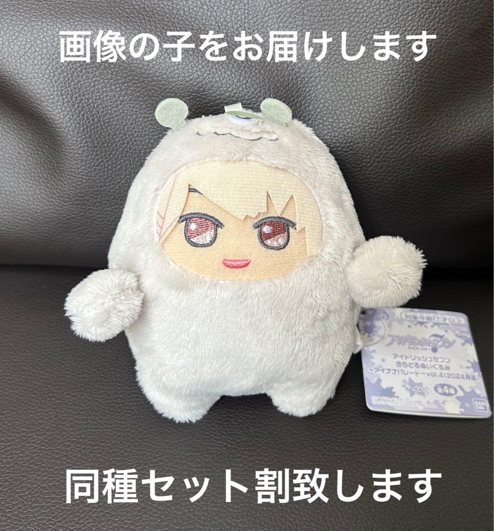 アイナナ アイドリッシュセブン きらどるぬいぐるみ モンぬい 棗巳波