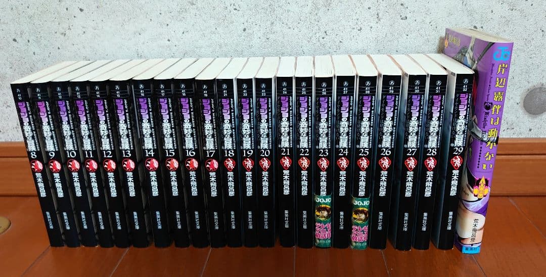 ジョジョの奇妙な冒険3部4部 文庫版8〜29巻+岸辺露伴は動かない単行本1