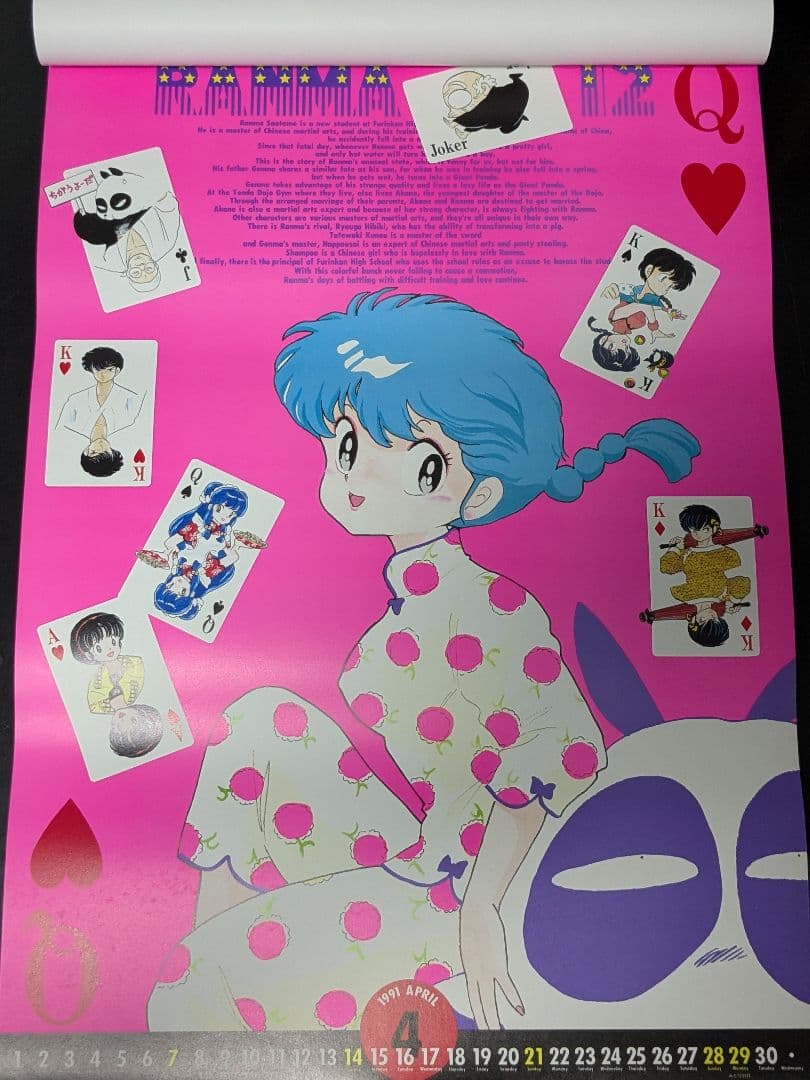 ◇【希少】らんま1/2 1991年カレンダー 高橋留美子 少年サンデー