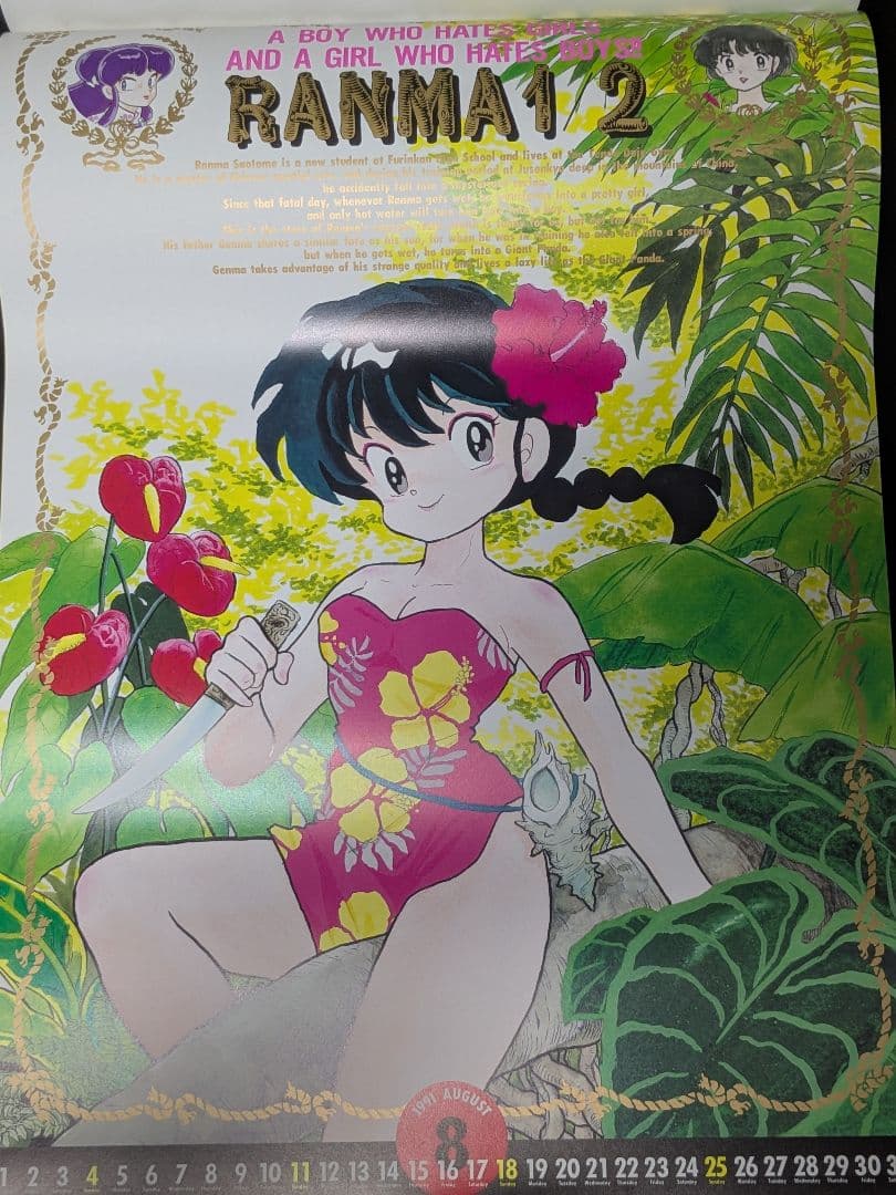 ◇【希少】らんま1/2 1991年カレンダー 高橋留美子 少年サンデー