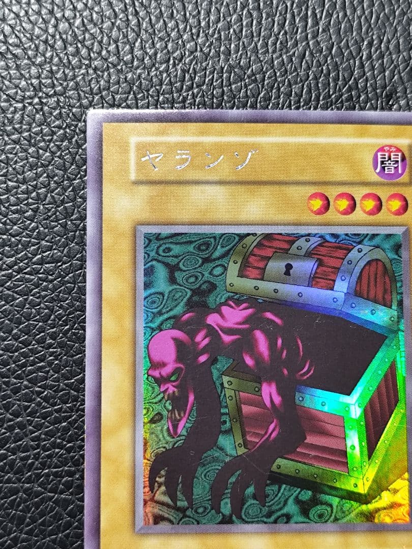 遊戯王 ヤランゾ 初期 ウルシク - メルカリ